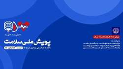 برای غربالگری رایگان، ناشتا به مراکز سلامت مراجعه نمایید