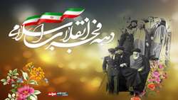 پیام تبریک سرپرست شبکه بهداشت فراشبند به‌ مناسبت دهه فجر