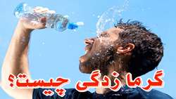هشدار سرپرست شبکه بهداشت و درمان فراشبند نسبت به گرمازدگی در روزهای آینده