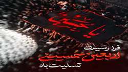 پیام تسلیت مسئول روابط عمومی شبکه بهداشت و درمان شهرستان فراشبند به مناسبت اربعین حسینی