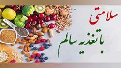 تغذیه سالم؛ سپری در برابر سرطان