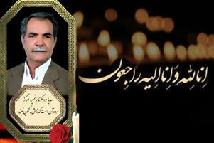 پیام تسلیت سرپرست شبکه بهداشت و درمان فراشبند به مناسبت درگذشت نیک‌اندیش و چهره ماندگار عرصه سلامت شهرستان 