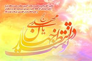 پیام تبریک مسئول روابط عمومی و فرهنگی شبکه بهداشت و درمان شهرستان فراشبند به مناسبت آغاز امامت حضرت ولی عصر (عج)