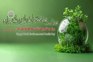 پیام تبریک سرپرست شبکه بهداشت و درمان شهرستان فراشبند به مناسبت روز جهانی بهداشت محیط 