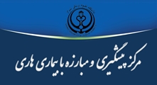 درمان پیشگیری از حیوان گزیدگی در فراشبند/تاکید بر شروع فوری اقدامات درمانی در مواقع حیوان گزیدگی در پیشگیری از بیماری هاری