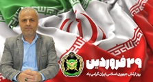 پیام مسوول کانون بسیج جامعه پزشکی شهرستان فراشبند به مناسبت روز ارتش