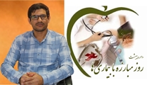 پیام تبریک مدیر توسعه شبکه بهداشت و درمان فراشبند به مناسبت روز مبارزه با بیماری‌ها