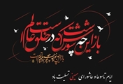 پیام تسلیت مسئول بسیج جامعه پزشکی شهرستان فراشبند به مناسبت ایام تاسوعا و عاشورای حسینی 