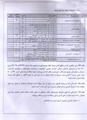 شرایط کسب رتبه خبره و عالی