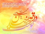 پیام تبریک مسئول روابط عمومی و فرهنگی شبکه بهداشت و درمان شهرستان فراشبند به مناسبت آغاز امامت حضرت ولی عصر (عج)