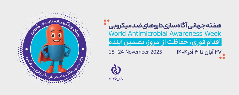 مقاومت میکروبی