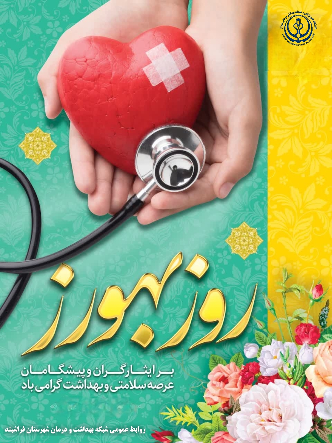  روز بهورز