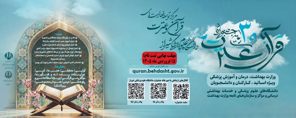 جشنواره قرآن و عترت